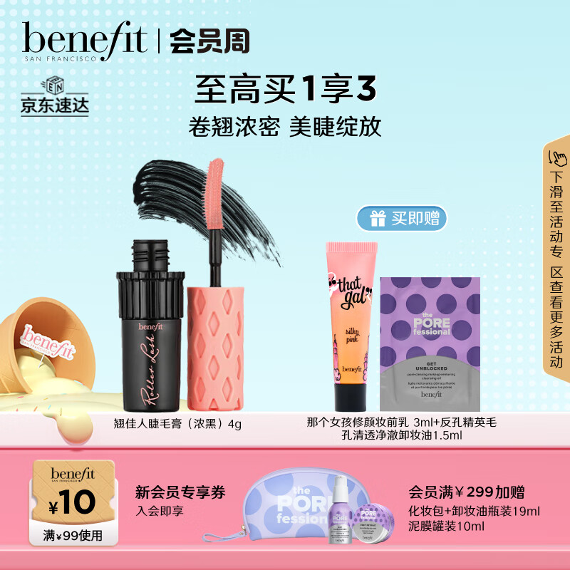 贝玲妃(Benefit)翘佳人睫毛膏(浓黑)4g 迷你装 卷翘浓密纤长防水 礼物送女友