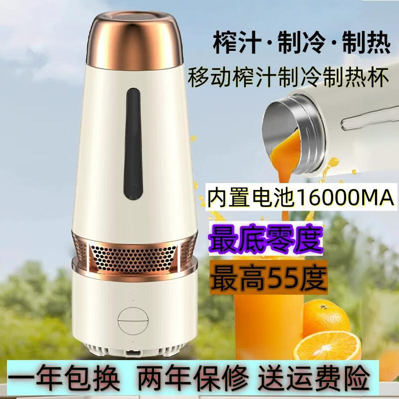 柏尼森冷暖水杯usb便攜快速制冷杯冷暖杯降溫智能水杯制冷熱杯神器家用 米白色（帶榨汁機(jī)功能）