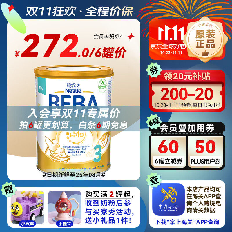 查询婴幼儿奶粉价格最低|婴幼儿奶粉价格走势图