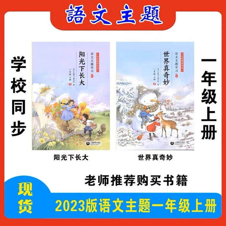 2023年一米阅读语文主题学习丛书一年级上册2本彩色秋季 语文 一年级