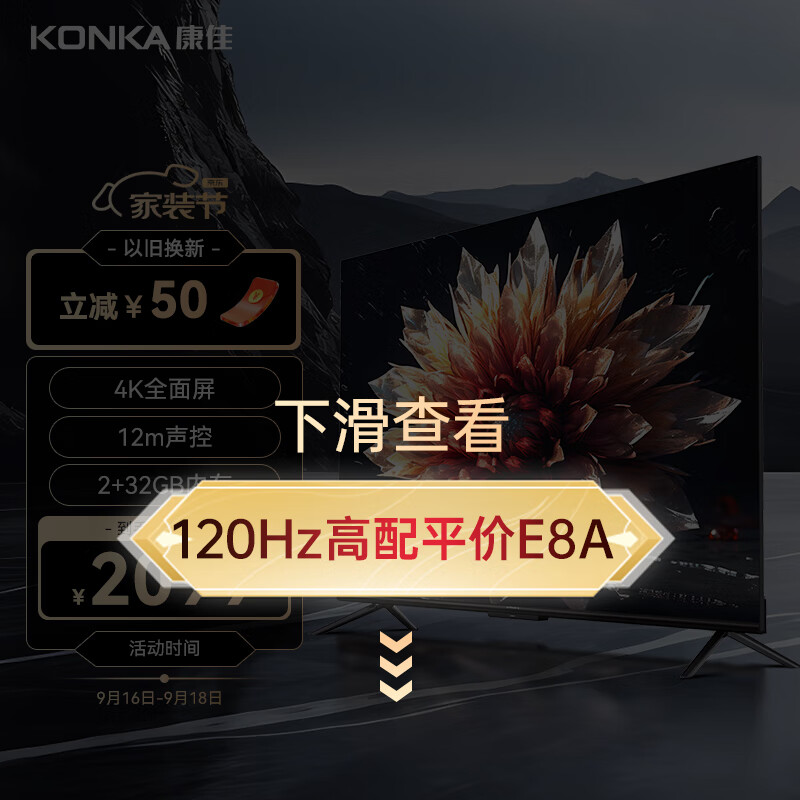 康佳电视 65E8 65英寸 2+32GB 4K超高清全面屏 智慧屏 云游戏 智能语音教育液晶平板电视机 以旧换新