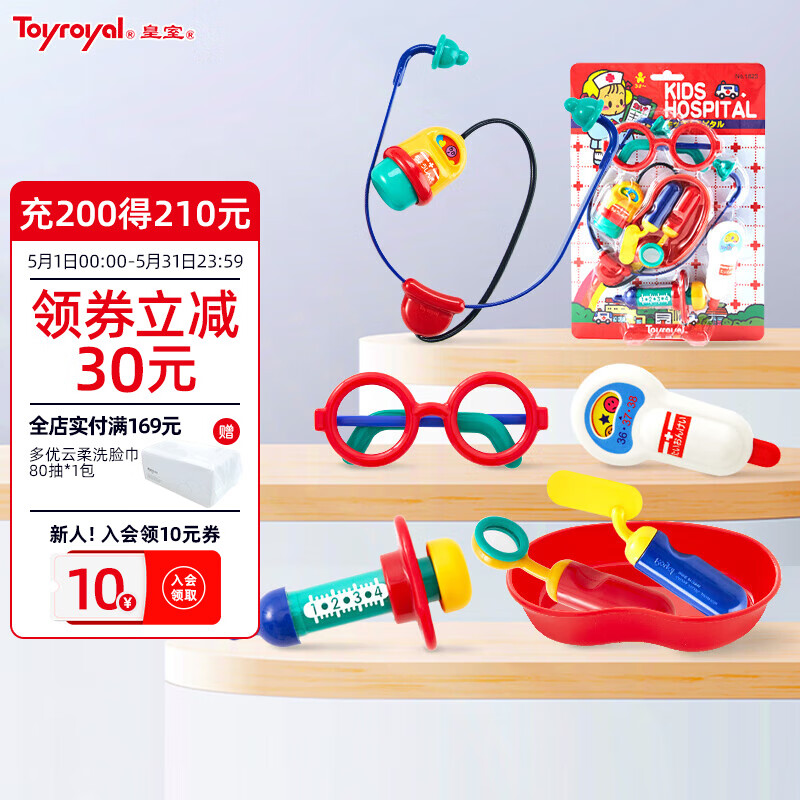 皇室（Toyroyal）儿童玩具过家家玩具医生打针亲子互动玩具男孩女孩生日礼物套装 皇室医生组