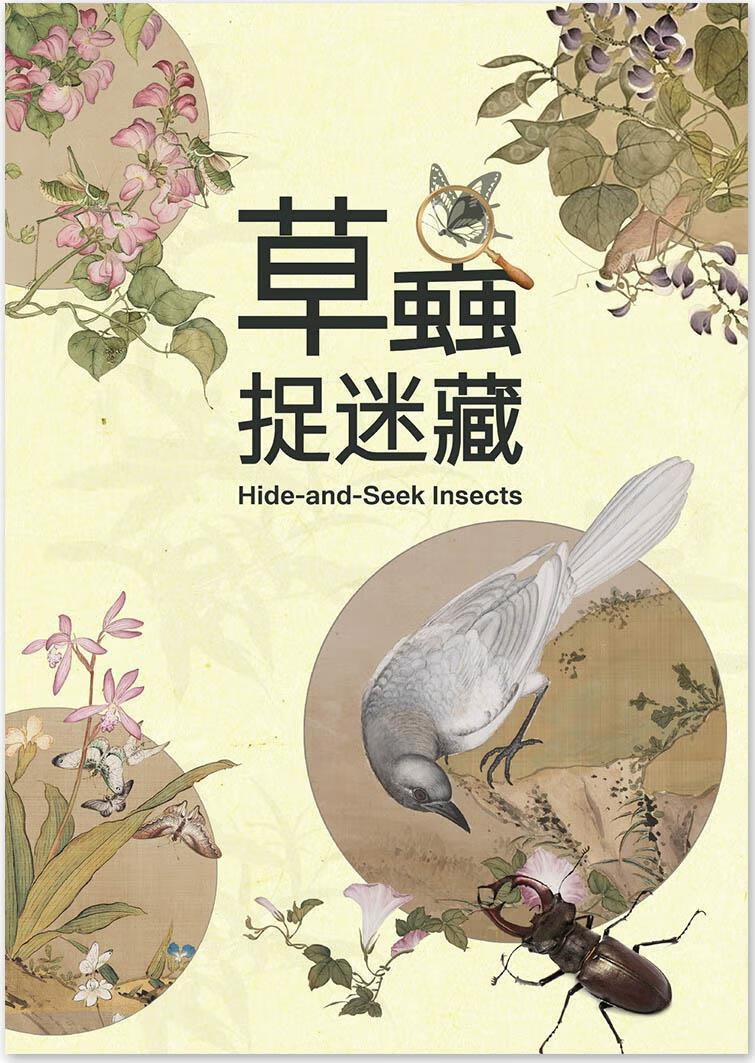 现货【外图台版】草虫捉迷藏 / 邱士华、杨若苓、吴诵芬-主编 故