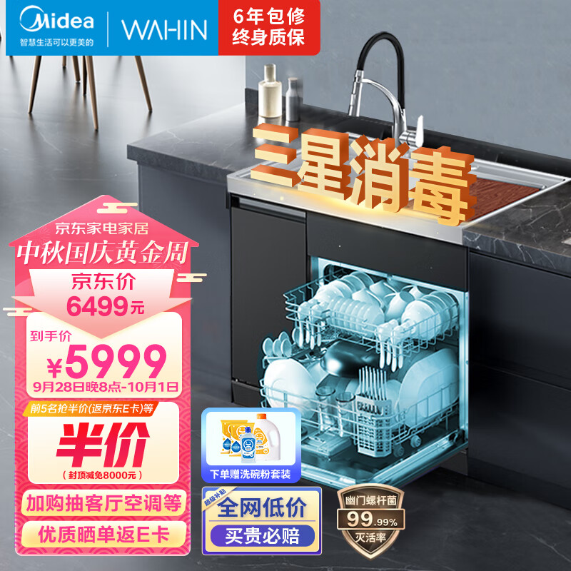 美的（Midea）出品 华凌13套集成洗碗机XH03P 集成水槽洗碗机一体式 58L大水槽 超一级水效 三星消毒  热风烘干怎么样,好用不?
