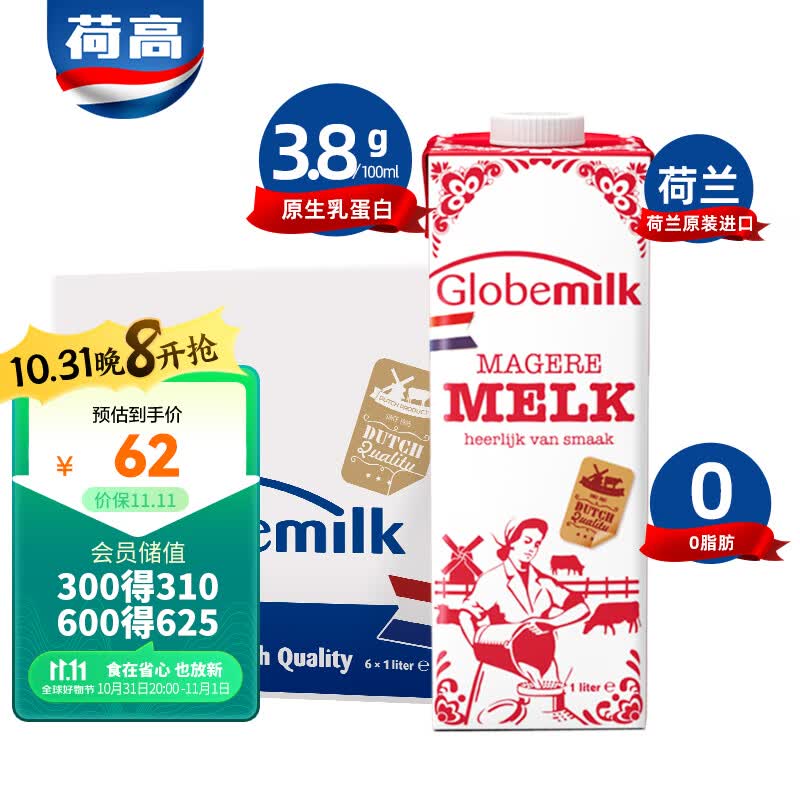 荷高（Globemilk）荷兰原装进口 3.8g优乳蛋白脱脂纯牛奶 1L*6 营养早餐属于什么档次？