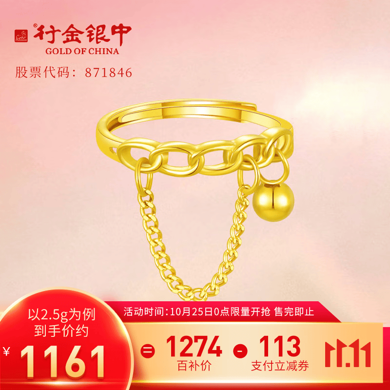 行金银中黄金戒指女足金999有求必应铃铛链条金戒指生日礼物送女友送老婆 活口可调节 约2.52g怎么看?