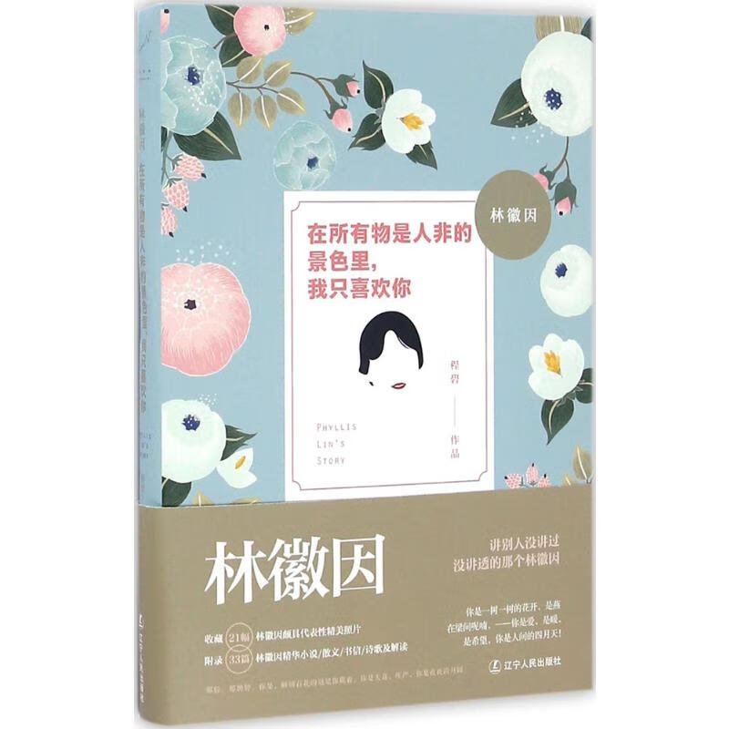林徽因 程碧  书籍