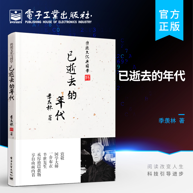 已逝去的年代