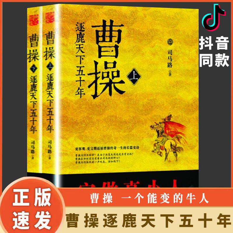 正版速发 曹操 逐鹿天下五十年 全2册 无颜色 无规格