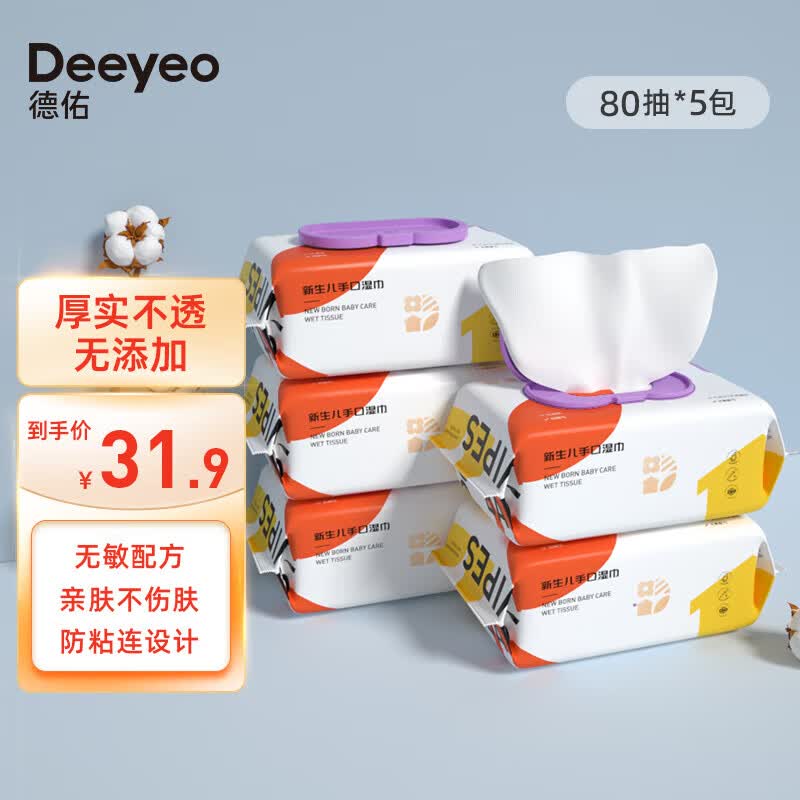 德佑纸手口卫生儿童婴儿温和无敏擦脸擦手一次性便携卫生抽纸 80抽*5包怎么看?