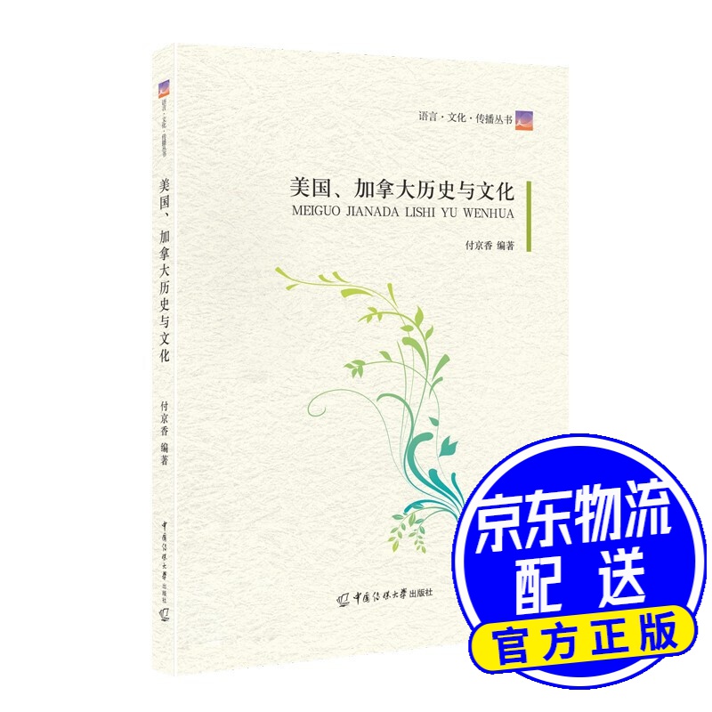 美国·加拿大历史与文化
