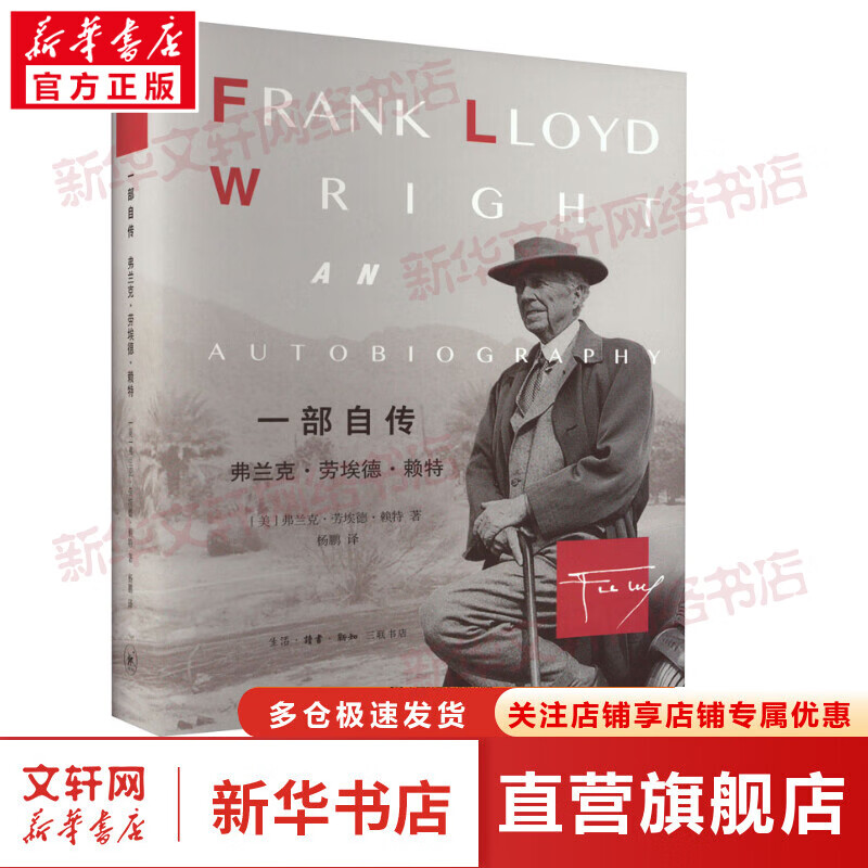 一部自传 弗兰克·劳埃德·赖特 图书