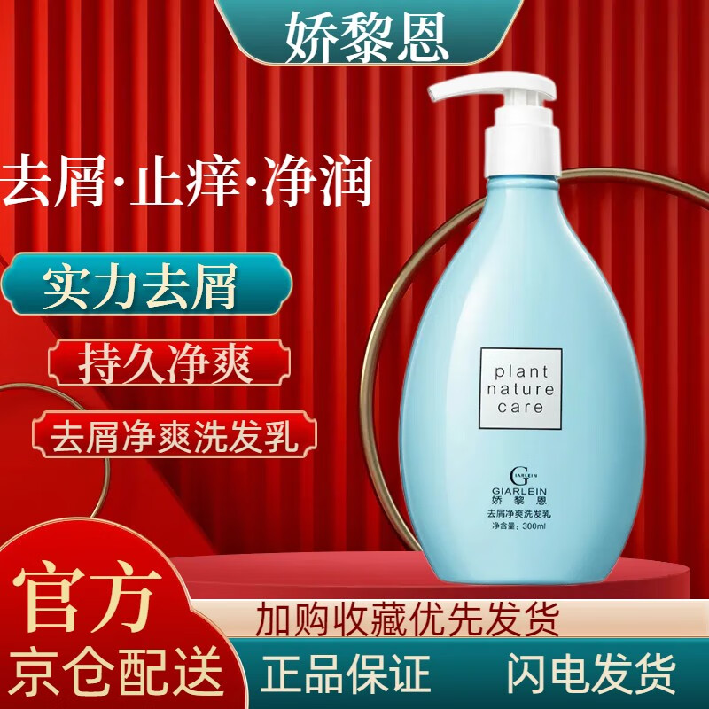 娇黎恩(giarlein) 娇黎恩氨基酸洗发水洗头膏无硅油男女士洗发露 去屑