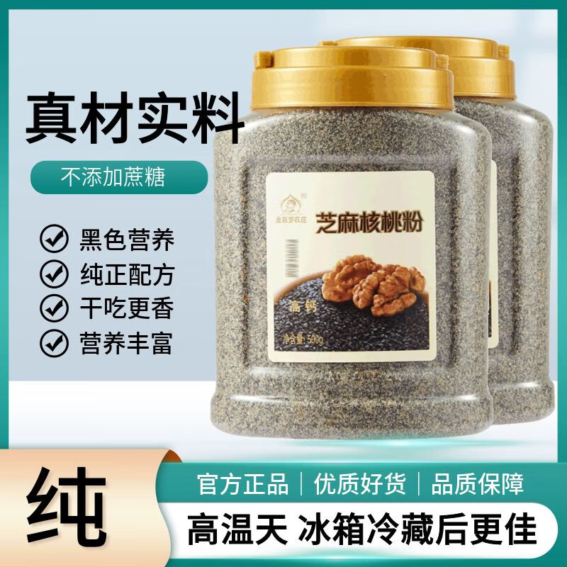 金百岁农庄黑芝麻核桃粉500g*2桶 不添加蔗糖 纯正配方 营养早餐五谷代餐粉