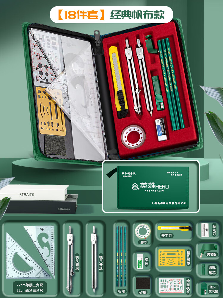 英雄机械工程制图绘图工具包套装组合圆规套