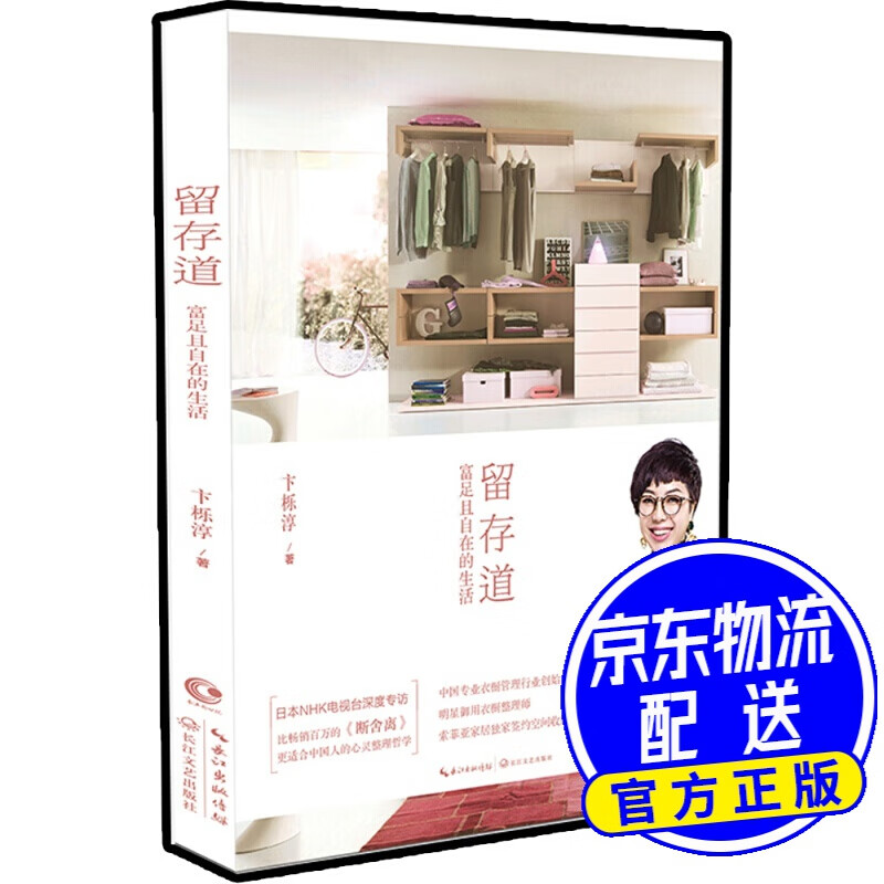 留存道——富足且自在的生活