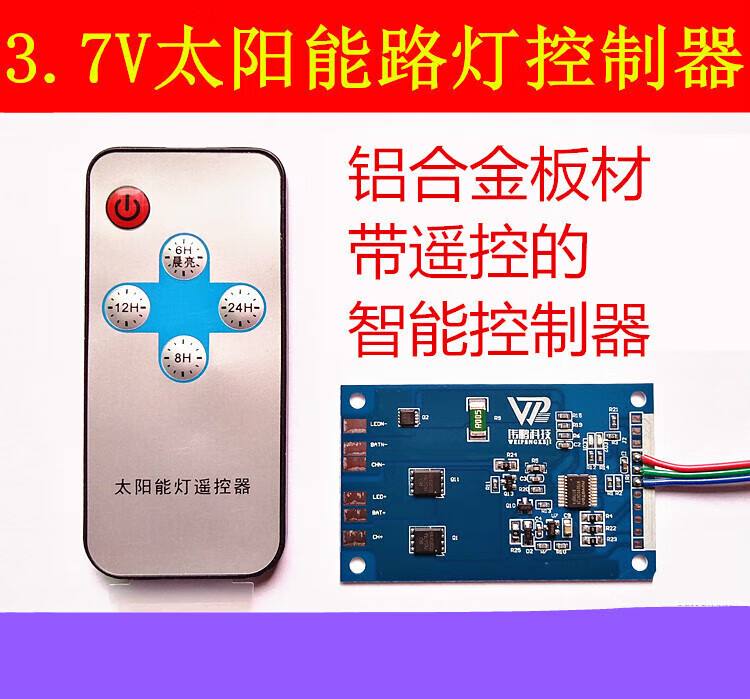 哩嗹啰嗹太阳能路灯大功率路灯控制器