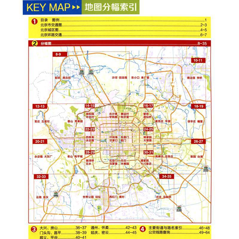 北京地图北京市交通地图册30万司机的选择骑行徒步自驾旅游行车指南