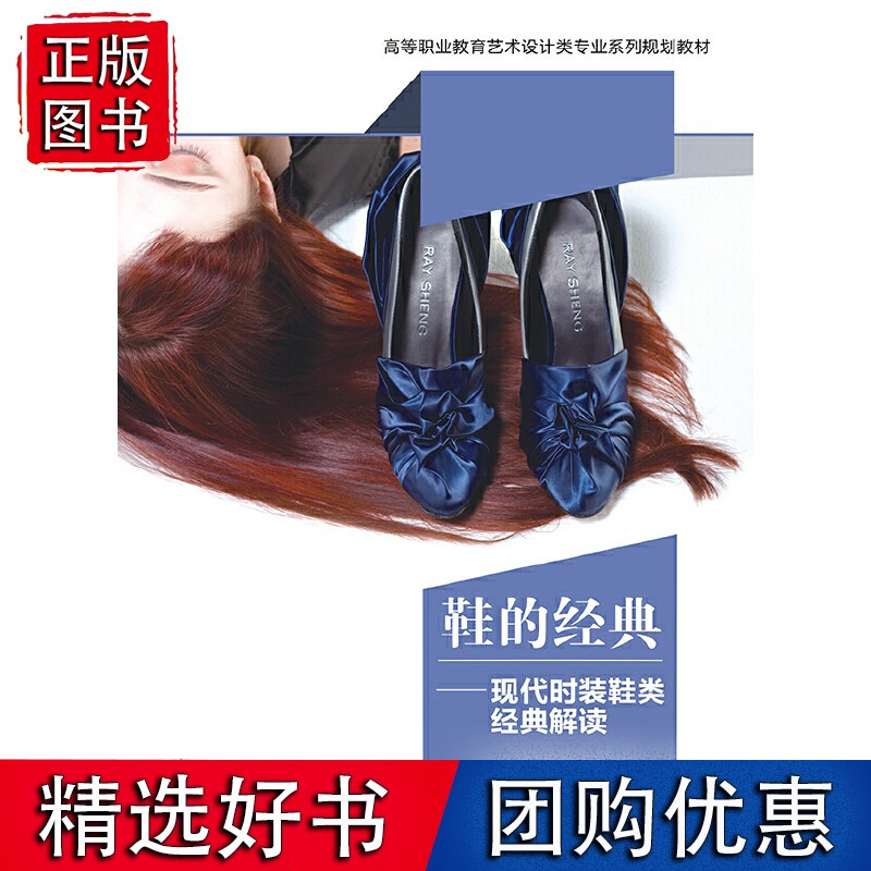鞋的经典:现代时装鞋类经典解读