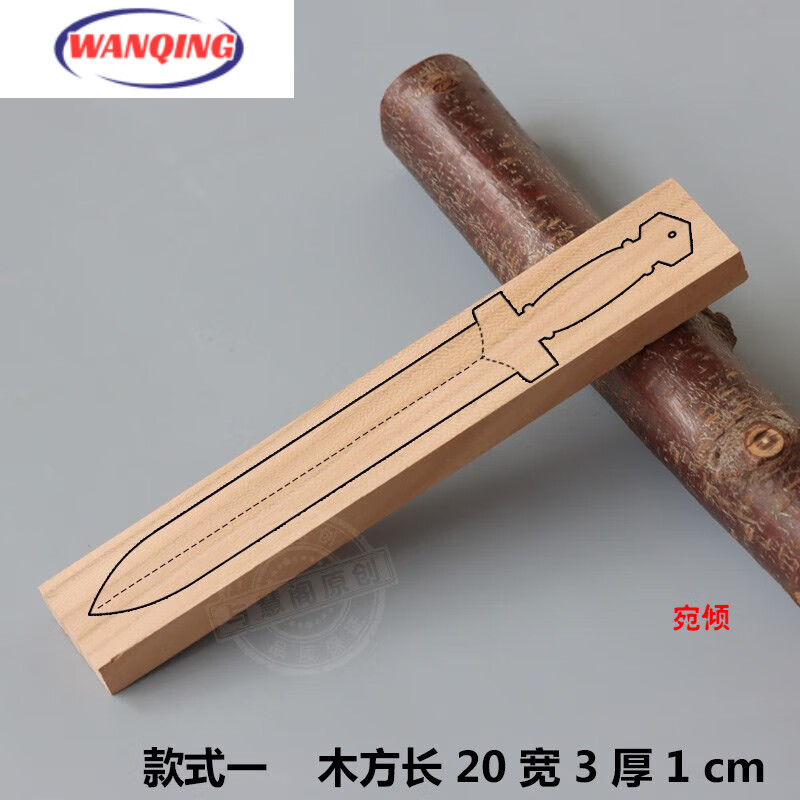 澳颜莱真桃木剑整料20厘米长方料雕刻刀工具包刻图居家动手工小制作
