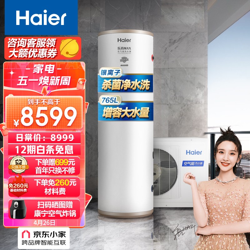 海尔（Haier）空气能热水器怎么样？真相糊涂了不了解啊！iaamdchaovk