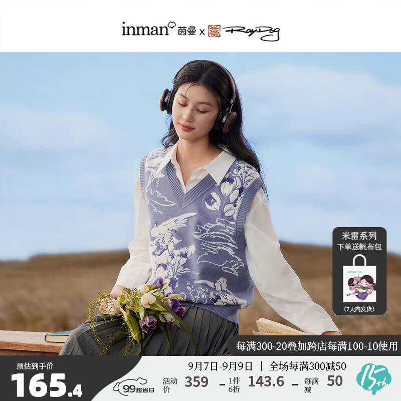 茵曼（INMAN）x米雷联名系列毛衣2023秋女新款V领提花宽松外搭小背心18348436 紫色 M高性价比高么？