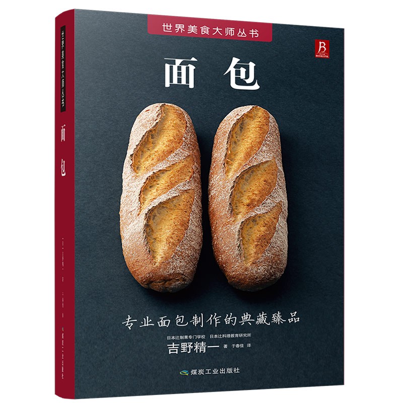 面包 日本面包师基础教程 面包书烘焙大全 面包的做法面包制作大全书西式糕点烘焙书籍甜品书烘焙书教程大