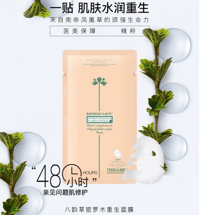 官方旗舰寡肽修复面膜 八韵草密罗木面膜草本精华 修护免洗睡正品