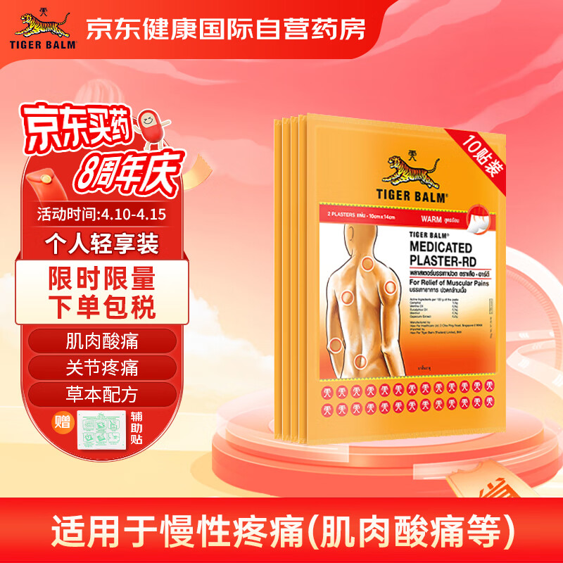 虎标tigerbalm泰国镇痛药布贴膏老虎牌膏药腰颈肩背止痛跌打损伤温感