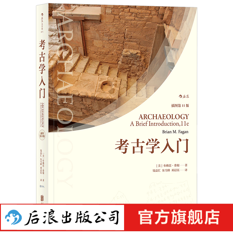 考古学入门 历史学书籍 后浪