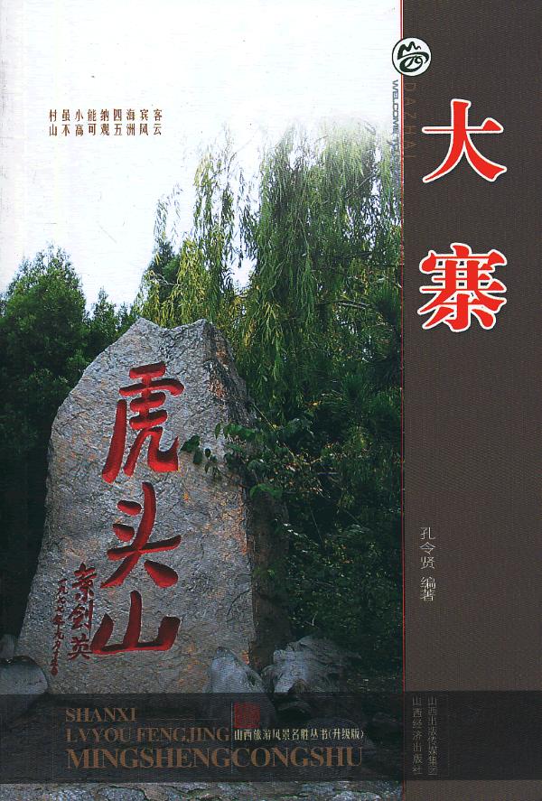 大寨【正版图书】