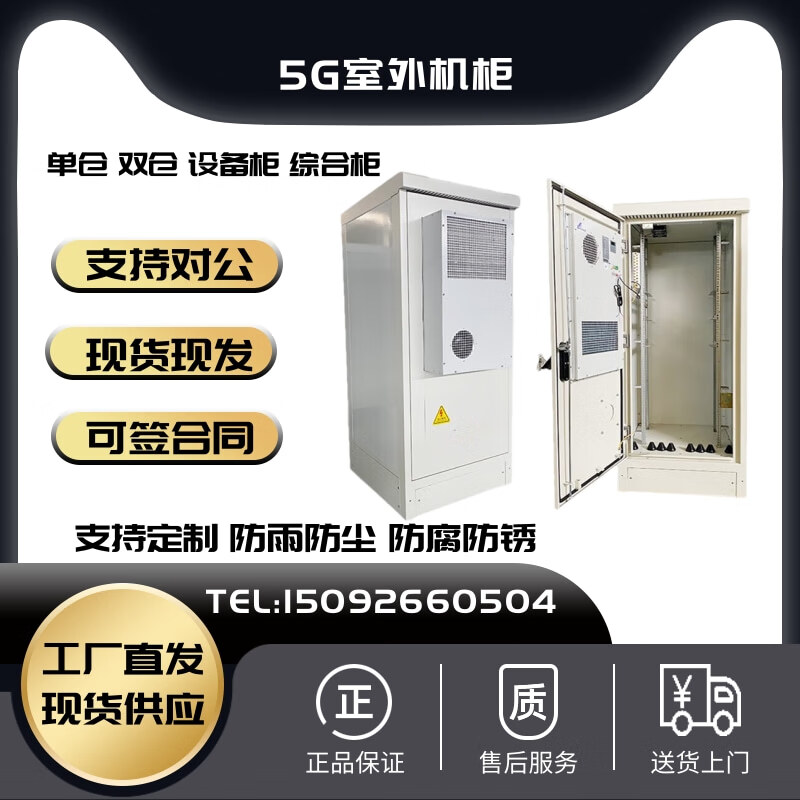 沃维谛定制5G户外一体化机柜通信基站电源柜室外防雨恒温空调综合设备柜 浅灰色 10x10x20cm