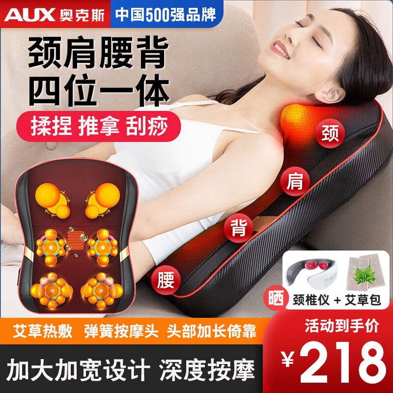 奥克斯（AUX）【同价618】腰部背部颈椎按摩器颈部多功能腰椎靠垫全身电动腰椎揉捏枕父母亲节生日礼物 旗舰升级款