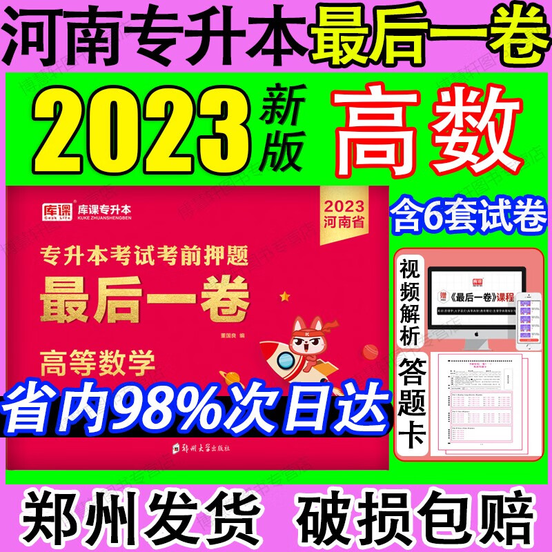 2023河南专升本最后一卷河南专升本押题试卷河南专升本2023押题试专升本英语专升本高等数学河南专升本押题卷 高等数学 高数