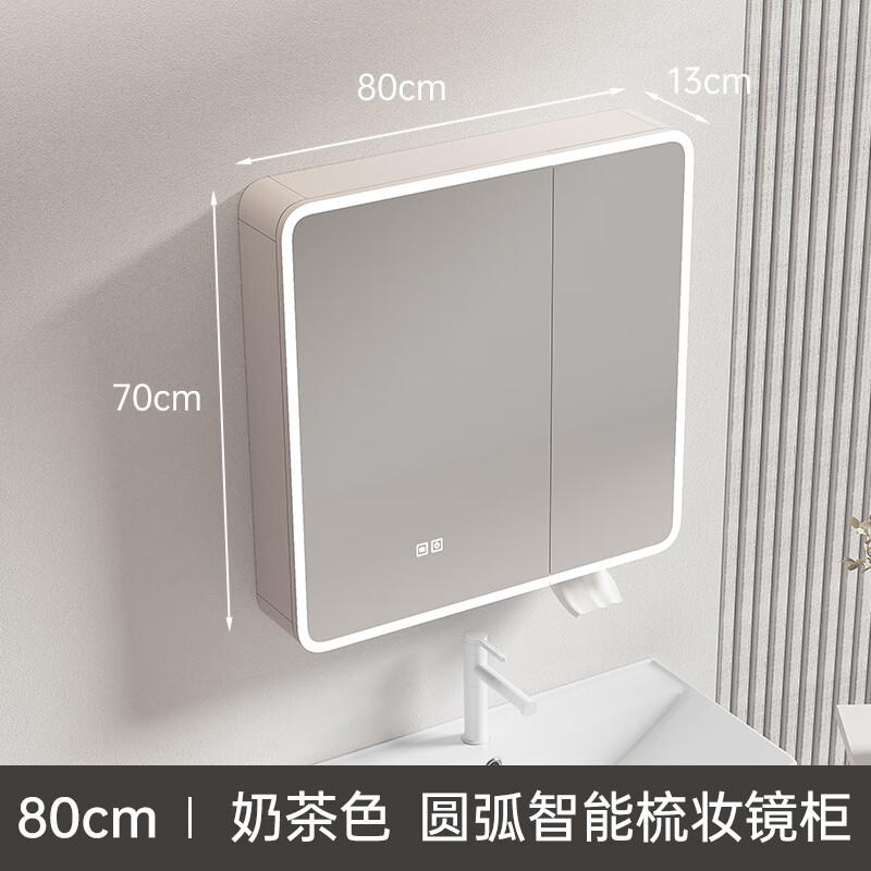 Crejash德国太空铝圆弧形浴室单独镜柜智能灯光除雾储物柜梳妆镜带抽纸孔 奶咖智能圆弧镜柜80cm带抽纸孔
