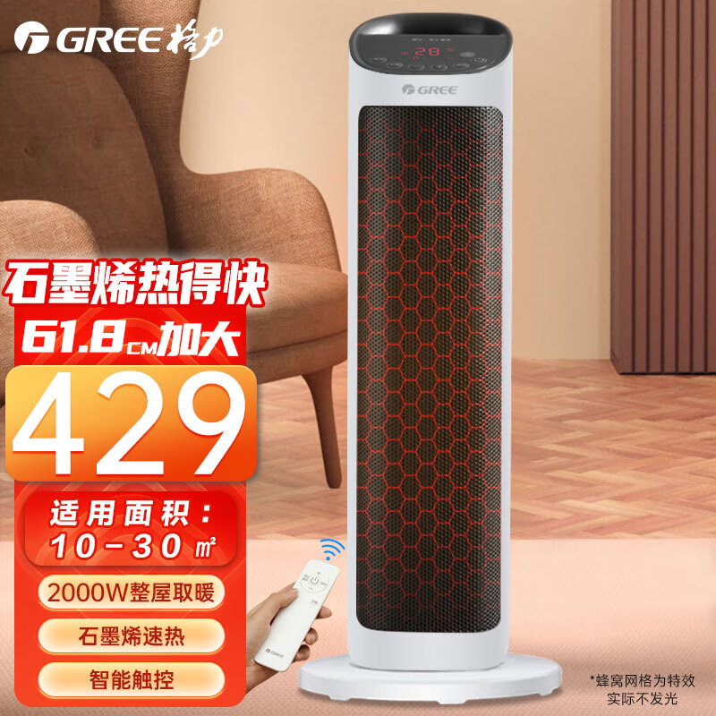 格力（GREE） 石墨烯取暖器家用遥控暖风机浴室立式电暖风节能速热电暖器卧室办公室电暖气片电热风机 【2022款石墨烯科技速热】NTFH-S7120B属于什么档次？