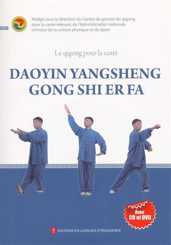 导引养生功十二法