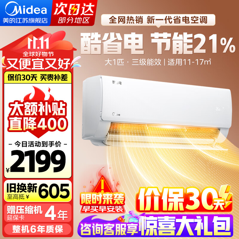 美的空调挂机 空调1.5匹/1匹 酷省电 新一级能效 大风口 巨省电 变频冷暖 自清洁 智控家用 以旧换新 1匹 三级能效 KFR-26GW/N8KS1-3