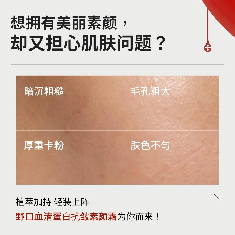 NOGUCHI野口面霜血清蛋白抗皱素颜霜保湿美容紧致 抗皱素颜霜30g*2