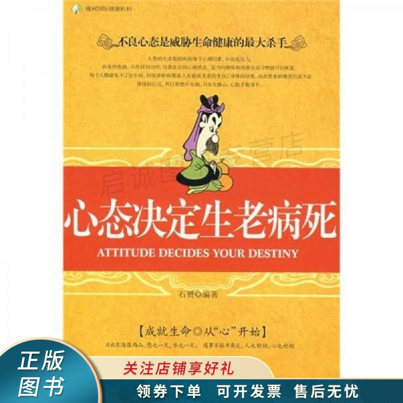 心态决定生老病死 石赟