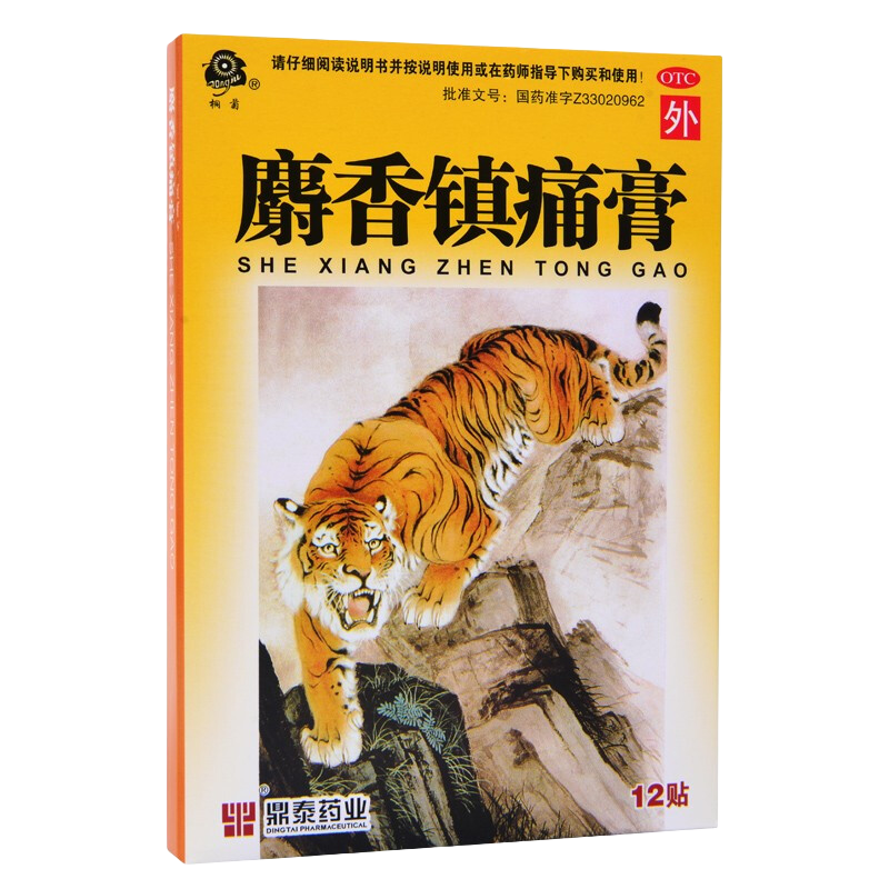 桐菊 鼎泰 麝香镇痛膏12片 散寒 活血 镇痛 用于风湿性关节痛扭伤 3盒