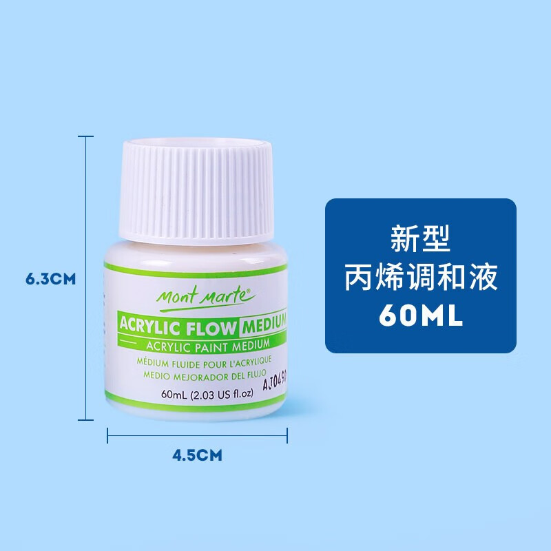 丙烯颜料调和液亮光剂哑光剂透明保护漆亚光助剂底涂绘画透明防水防晒丙烯媒介剂上光油 60ML调和液 单瓶