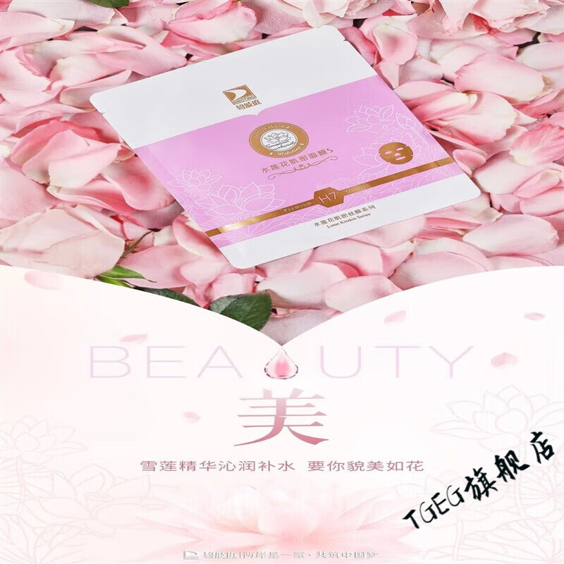okp【官方店】碧波庭官方店碧波庭新款 面膜 胸膜 一盒  水莲花肌密