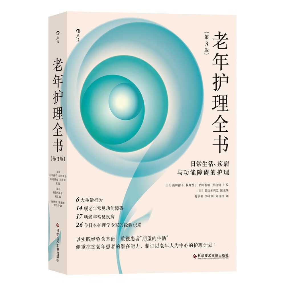 老年护理全书：日常生活、疾病与功能障碍的护理（第3版）使用感如何?
