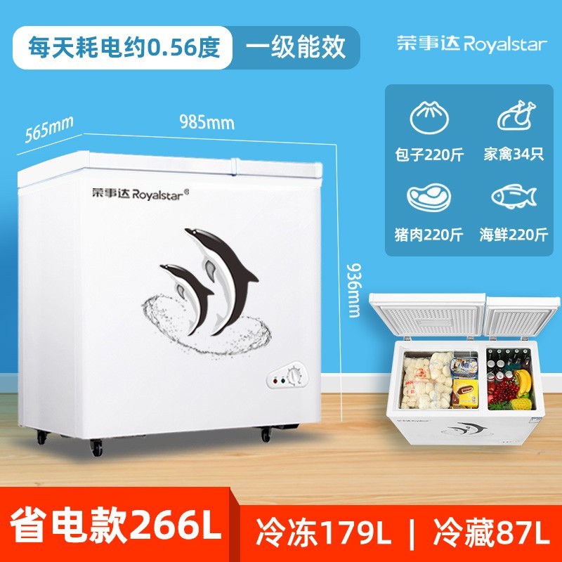 荣事达（Royalstar）双温冰柜家用小型双箱冷柜 冷藏冷冻柜双门商用大容量两用卧式冰箱 节能省电 【一级能效 省电款】266升双温冰柜