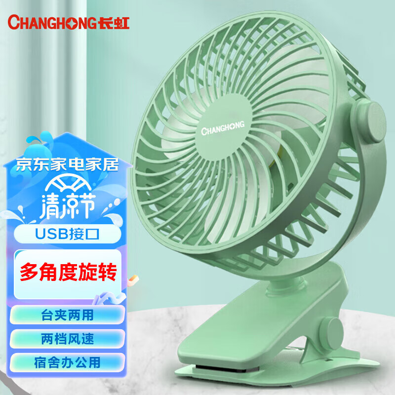 长虹（CHANGHONG）电风扇小风扇台扇USB风扇台夹扇学生宿舍办公室桌面小型  CFS-TD1608使用感如何?