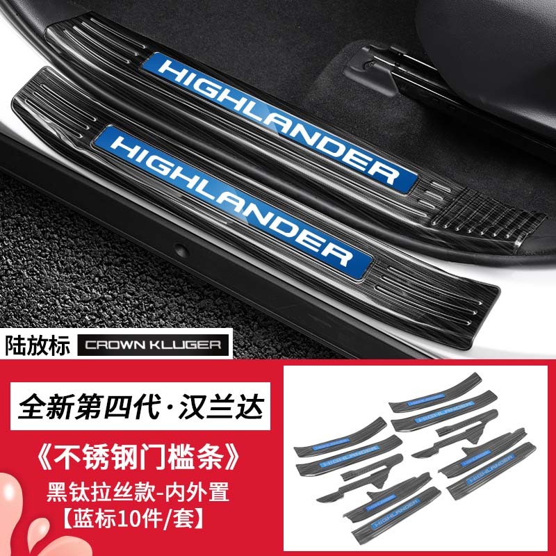 達(dá)珀德 適用22-26款全新漢蘭達(dá)門檻條皇冠陸放專用車門保護(hù)條迎賓踏板 不銹鋼黑鈦藍(lán)標(biāo)【外置+內(nèi)置10件套】