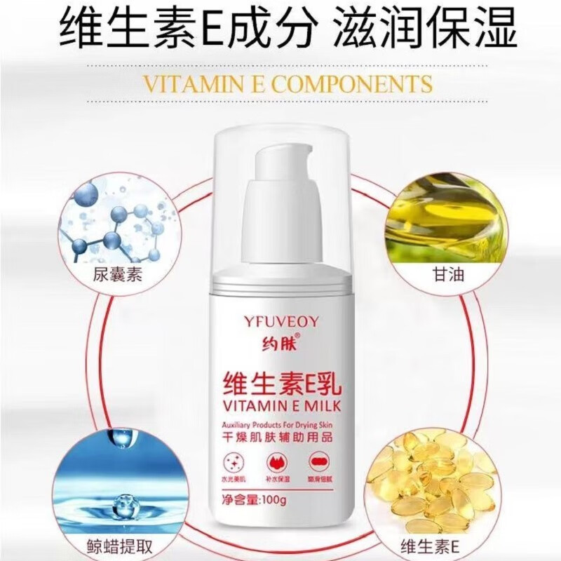 精灵之恋约肤维生素e身体乳液肌肤保湿补水乳液护手霜国货护肤 一瓶