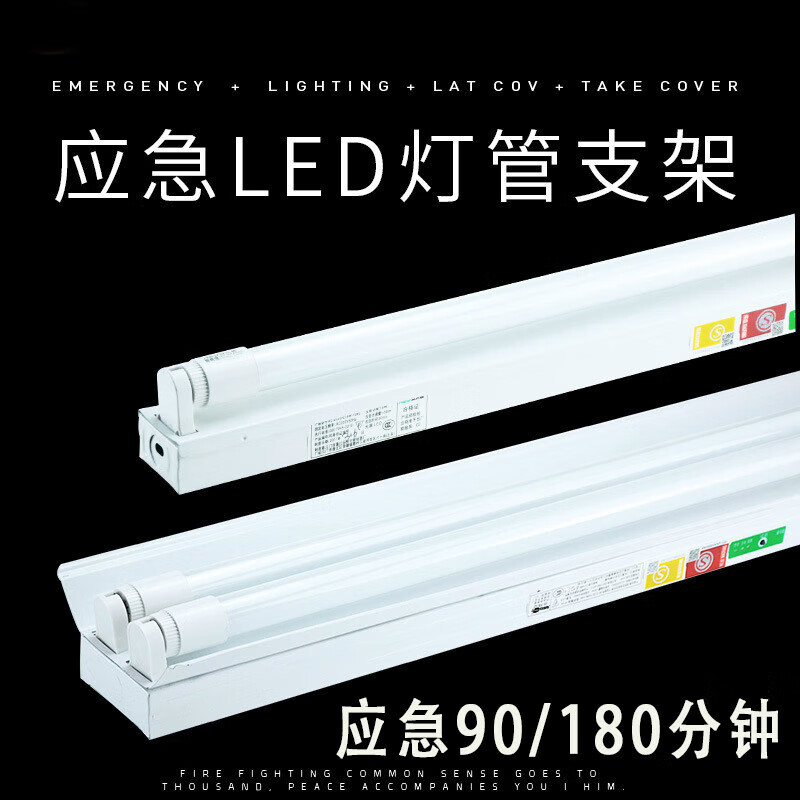 淦新ledt8消防应急照明灯双管日光灯单管支架灯自带蓄电池荧光灯全套