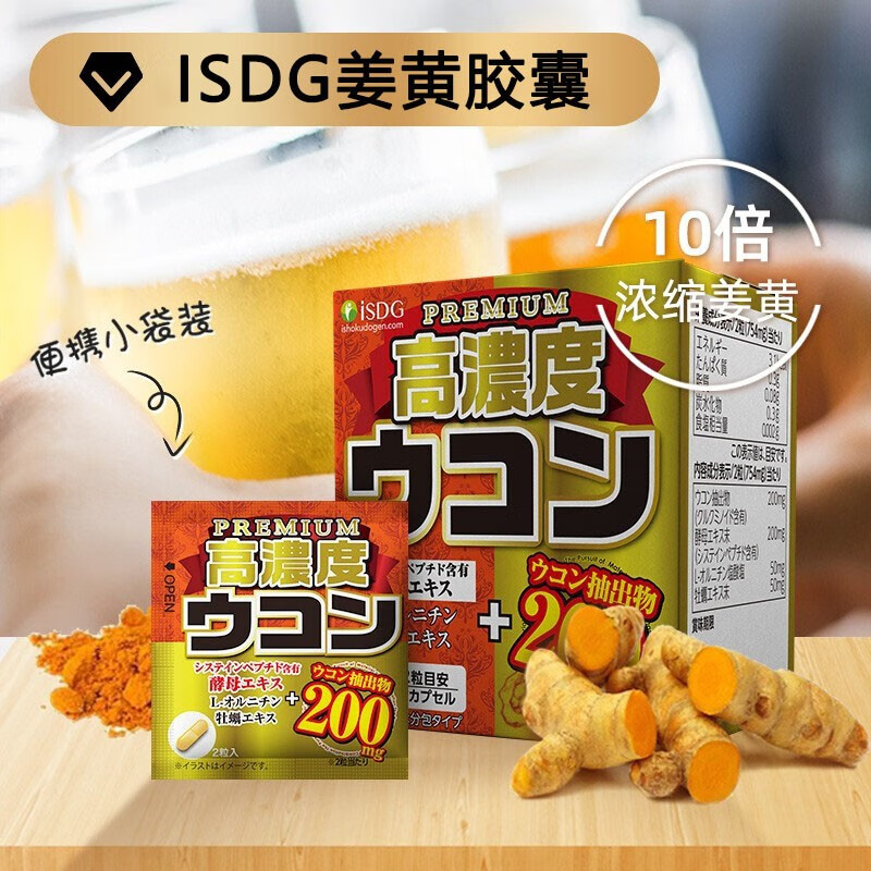 ISDG 日本高浓度姜黄解醒I酒-药酒前不z醉养肝护肝片非奶蓟草酒局应酬 便携装30粒:服用15次